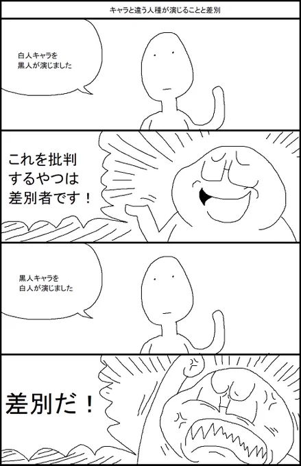 キャラと違う人種が演じることと差別 
