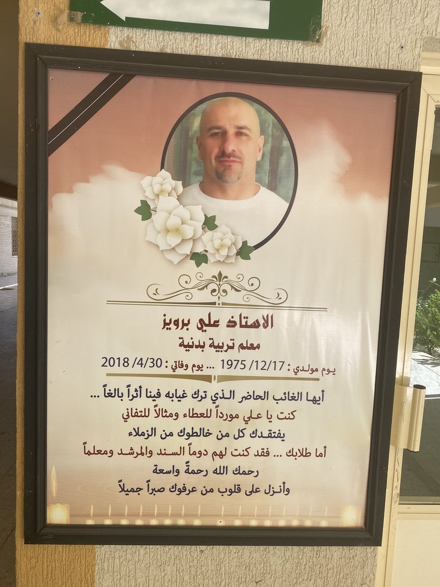 الوفاء من ثانوية عبدالله العتيبي ( الخالديه ) للمرحوم بأذن الله الأستاذ علي برويز المربي الفاضل الذي لاينساه أبناءه وذكراه دائمه من الجميع بالخير ، الله يرحمه