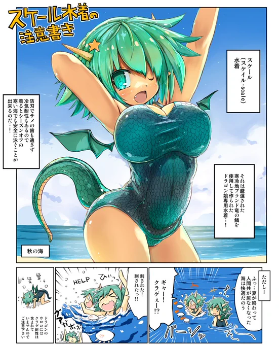 スケール水着 