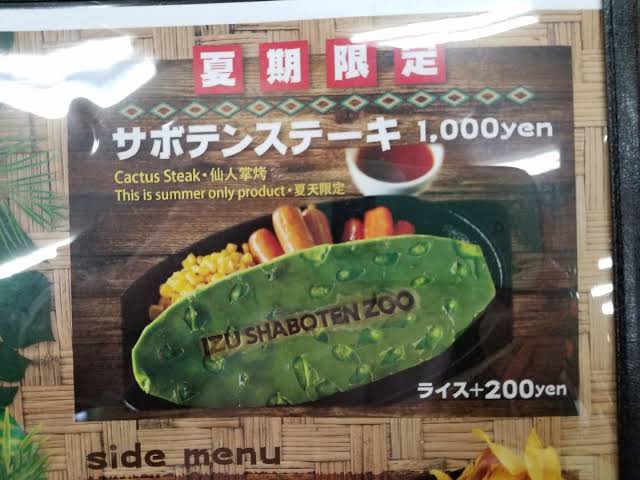 みんなの サボテン ステーキ 口コミ 評判 食べたいランチ 夜ごはんがきっと見つかる ナウティスイーツ