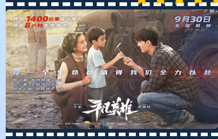 RecordGBA's tweet photo. 【電影《平凡英雄》9月30日獻映！】該劇由南航真實事件“救助新疆和田斷臂男孩”改編而成：2021年4月30日23時,南航新疆和田飛往烏魯木齊的最後航班為救助一位意外斷臂的男孩延後起飛，并開展了一場與時間賽跑的緊急搶救，鑄造了生命救援的奇跡。https://t.co/dMYzB3kSHY https://t.co/IVATisqqyV