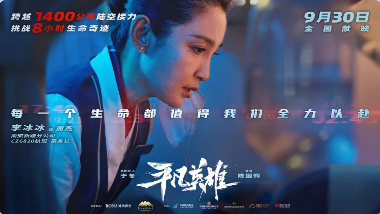 RecordGBA's tweet photo. 【電影《平凡英雄》9月30日獻映！】該劇由南航真實事件“救助新疆和田斷臂男孩”改編而成：2021年4月30日23時,南航新疆和田飛往烏魯木齊的最後航班為救助一位意外斷臂的男孩延後起飛，并開展了一場與時間賽跑的緊急搶救，鑄造了生命救援的奇跡。https://t.co/dMYzB3kSHY https://t.co/IVATisqqyV