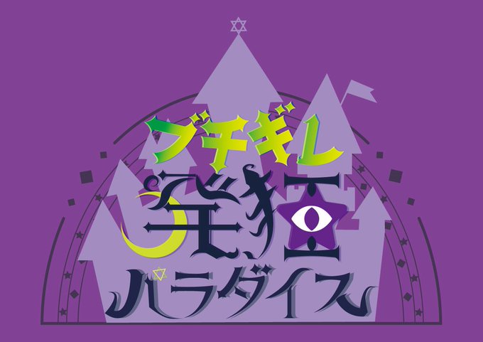 ポケットモンスターメイジ・オブ・ヴァイオレット /     I'm Your Treasure Box *あなたは マリンせんちょうを たからばこからみつけた。#ロゴデザイン#design#マリンのお宝 #シオンの書物 