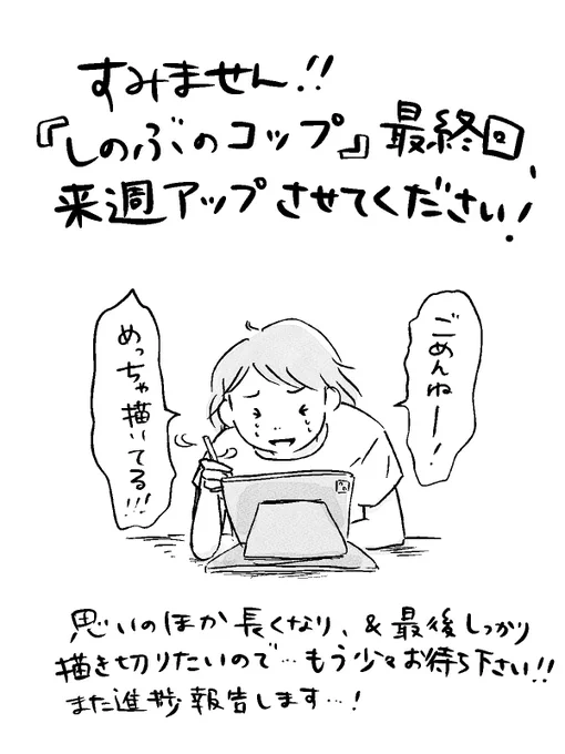 ご連絡!
#しのぶのコップ 