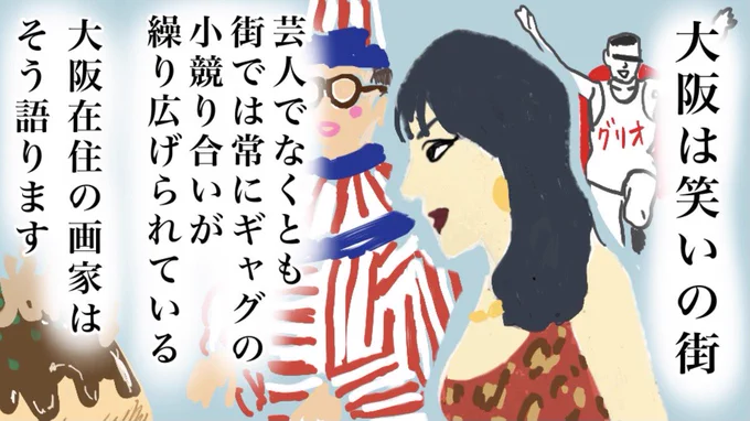 『#小野寺ずるのド腐れ漫画帝国 in SPA!』第66夜『本当にあった大阪』友人が大阪で経験したことを3ページお漫画にしました。"笑いの街"での真剣勝負信じられないかもですが、実話です読んでね漫画が読めるハッシュタグ #漫画好きと繋がりたい  