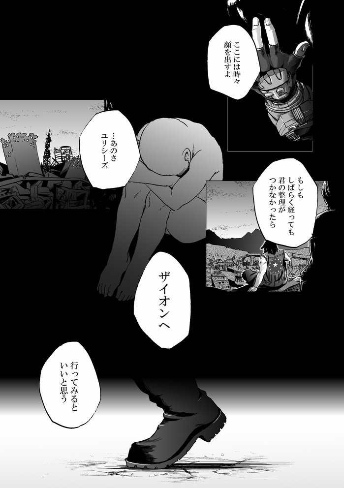 ユリシーズがザイオン観光に行く漫画。再掲です。(1/6) #FalloutNewVegas #FONV 