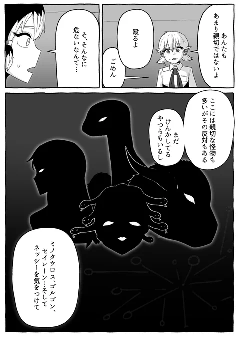 【怪友たち】第15話 👹🧌💀#漫画  #創作漫画
#オリジナル漫画 #漫画が読めるハッシュタグ 