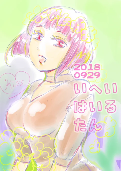 #伊丙入生誕祭 #伊丙入#伊丙入生誕祭2022 今年はいったん再掲で別件で毎日ハイルちゃん描いてるよ!!ちょうど4年分あっただいたい宇井さんと一緒にお祝いになっちゃう。誕生日近いの可愛いね。 