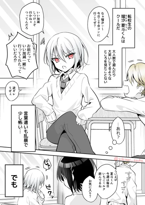 ツンツンしてるけど可愛いギャップのある同級生 