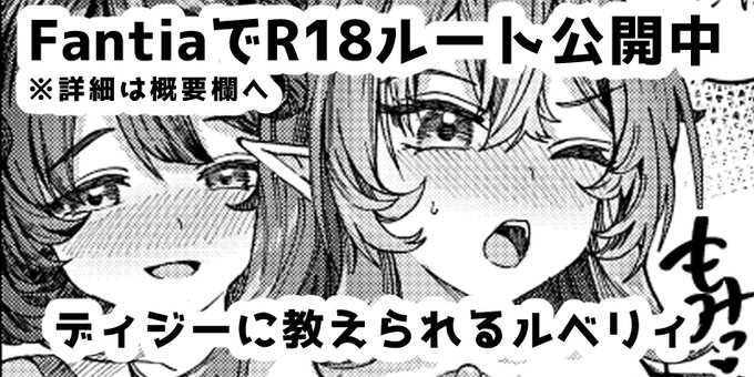 ▼FantiaでR18ルートを公開中です
https://t.co/sDvpineDdk 