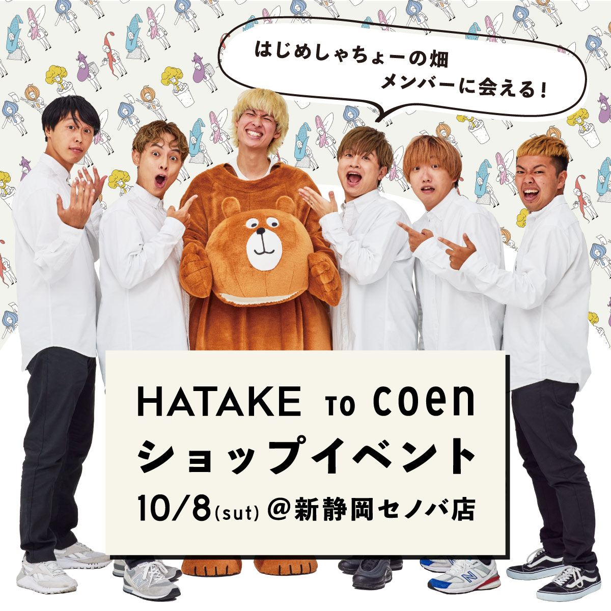 coenと【はじめしゃちょーの畑】メンバーとのコラボ品発売