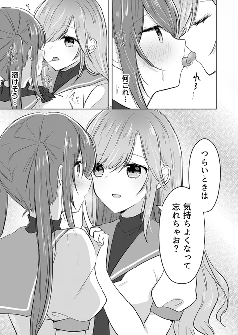 【創作百合】
だったら期待させないでよ #4

#創作百合 
#漫画が読めるハッシュタグ 