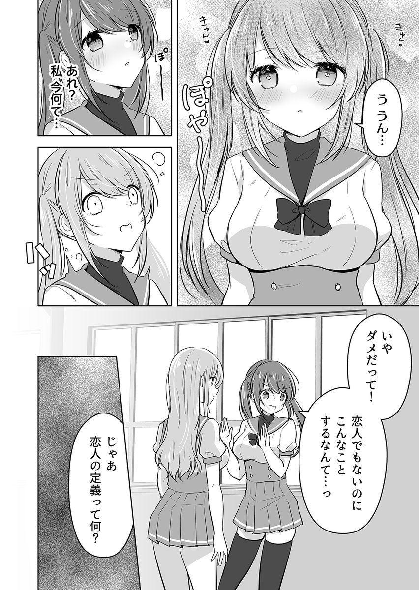 【創作百合】
だったら期待させないでよ #4

#創作百合 
#漫画が読めるハッシュタグ 