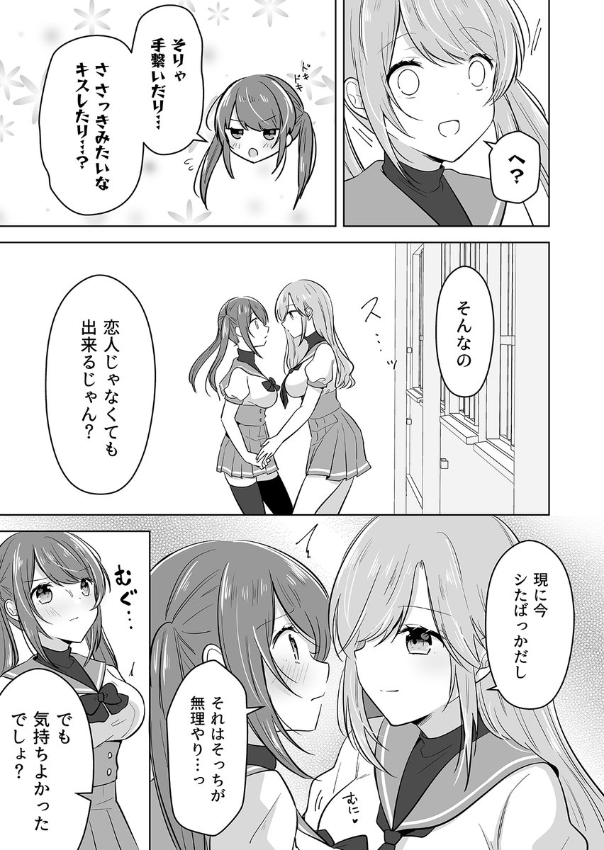 【創作百合】
だったら期待させないでよ #4

#創作百合 
#漫画が読めるハッシュタグ 