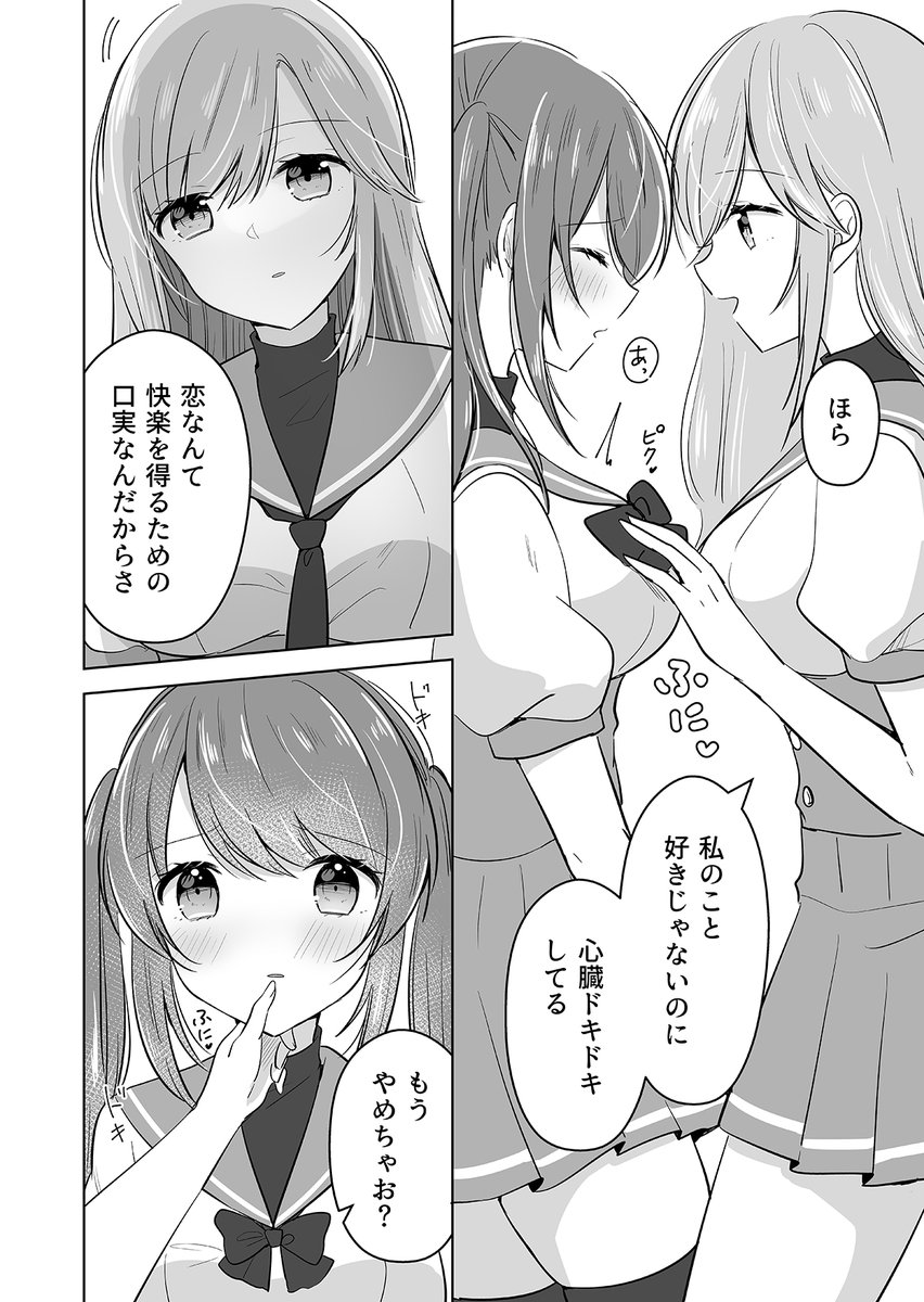 【創作百合】
だったら期待させないでよ #4

#創作百合 
#漫画が読めるハッシュタグ 