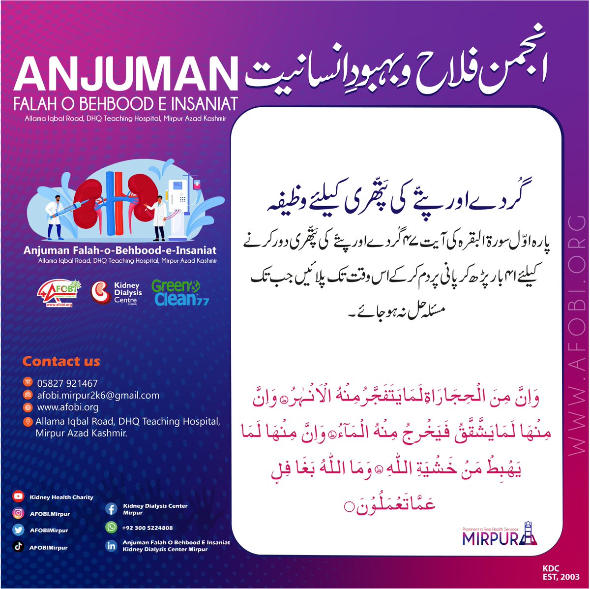 AfobiMirpur's tweet photo. Anjuman Falah O Behbood E Insaniat (AFOBI)
#anjuman #falah #o #behbood #e #insaniat #anajumanfalahobehboodeinsaniat #foundation #organisation #ngo #kidneydialysiscenter #kidneydialysiscentermirpur #mirpur #azadkashmir #afobi #afbi #2k6 #2k3 #est2003 #est2006 #donation #donations https://t.co/AOPQyrjtLH