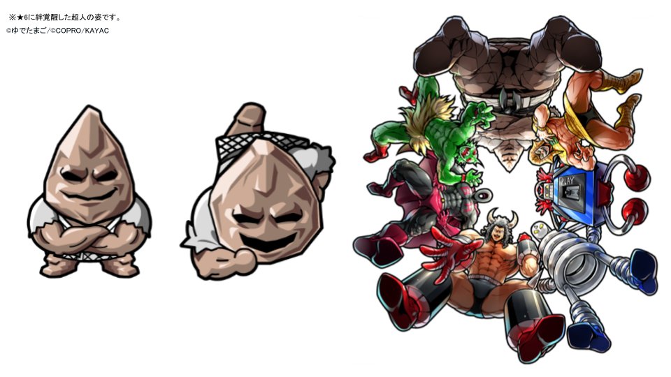 新超人紹介 1/3】 「地獄からきた豪快雄峰 7人の悪魔超人(☆6)」の