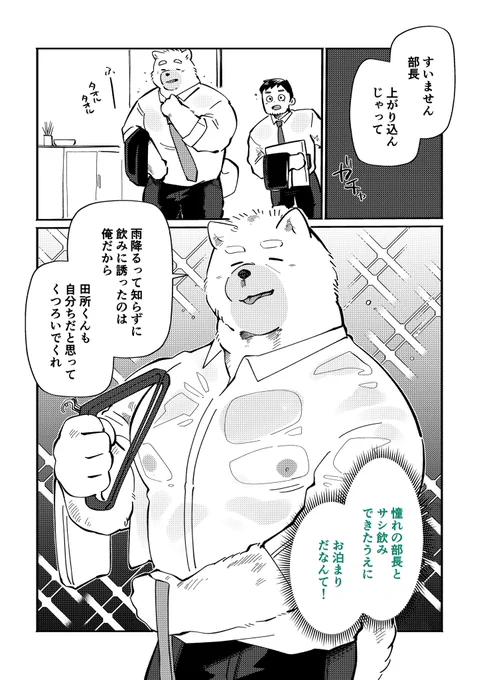 わんわん上司とお泊まり(1/2) 