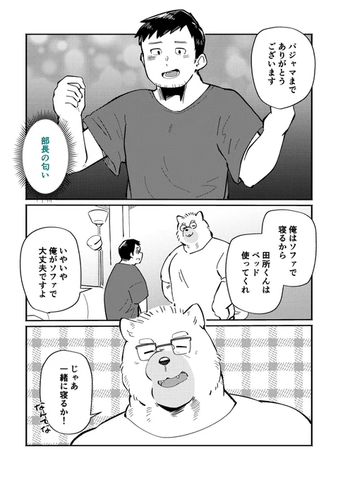 わんわん上司とお泊まり(2/2) 