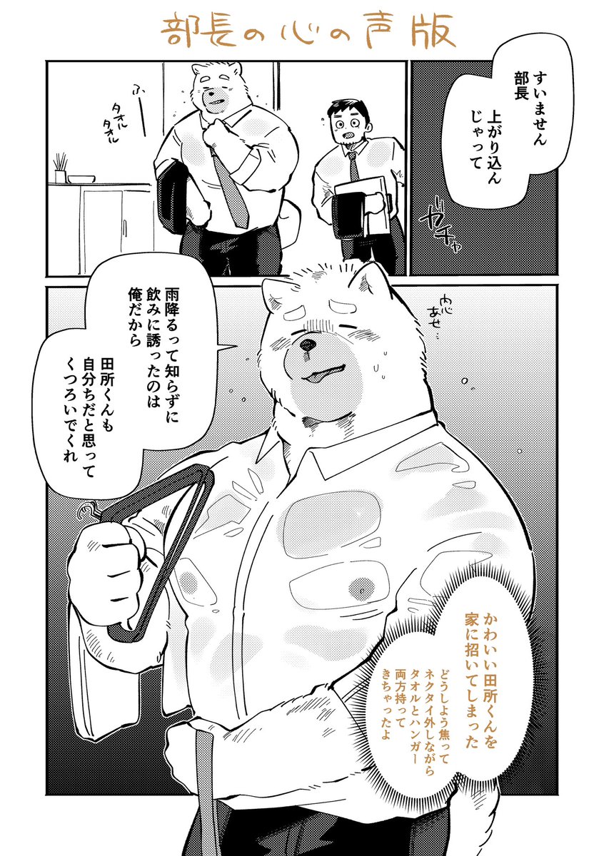 FANBOXにて部長の心の声版も公開してます!こんな感じ
https://t.co/240m1dyzge 