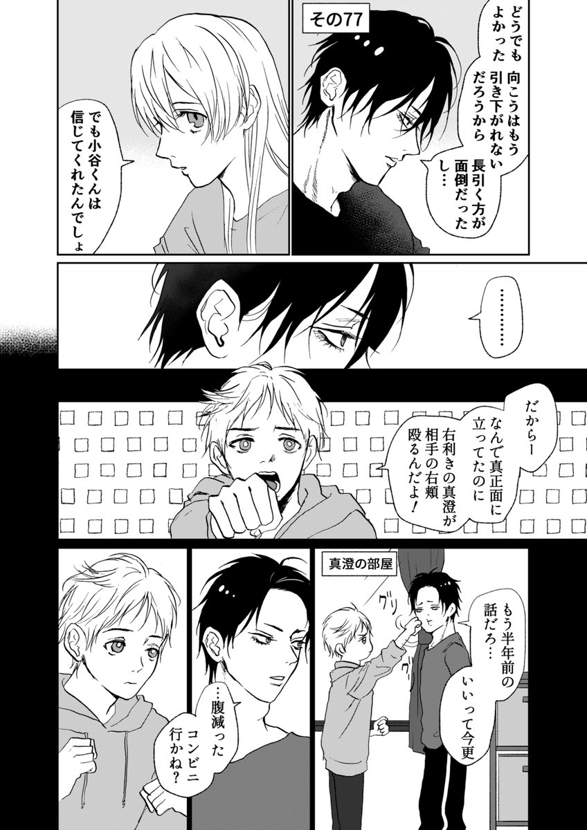 その77 