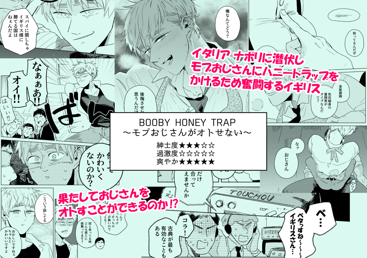 【新刊】モブ英再録サンプル(2/3)
・BOOBY HONEY TRAP～モブおじさんがオトせない～
・絶対不敗紳士にも!よしよしされたい時がある。
・こまどりの雛が溺れた 