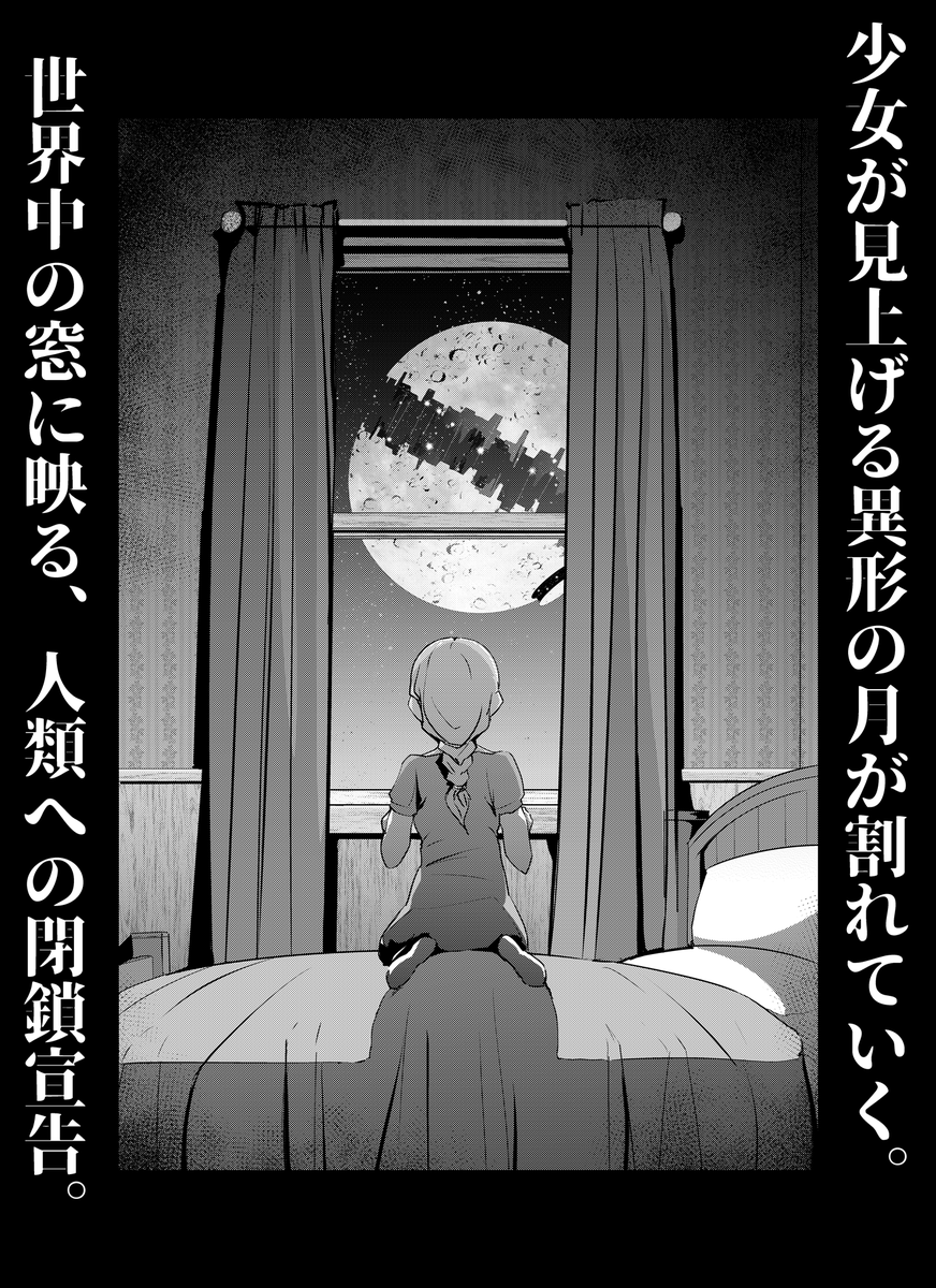 【告知】9月30日はコミックリュウの更新日です。夜光雲のサリッサ最新話「月は無慈悲な夜の帝王(その12)」が17:00に公開!
https://t.co/V278ta5nM7
天主が命を削って稼働させた「真月」は最終段階に。それは人類に何をもたらすのか…月が、2つに割れていく…人類に出来ることはもうなにもないのか? 