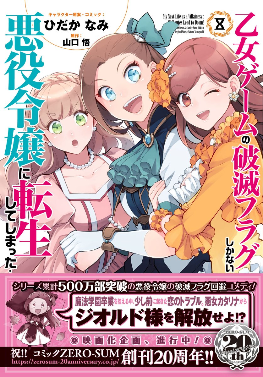 明日発売🥕】『乙女ゲームの破滅フラグしかない悪役令嬢に転生して