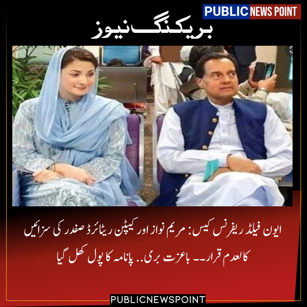 HamzaBu24621527's tweet photo. IHC Acquits Maryam Nawaz and her husband Safdar in the Avenfield reference case.
#MaryamNawaz #AvenfieldRefrence
#مریم_جیت_گئی
@MaryamNSharif
@NawazSharifMNS
@CaptNa14 https://t.co/PbdWS6kBFY