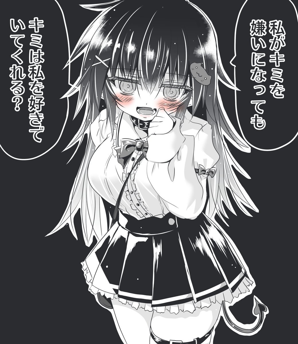 特級地雷な彼女 