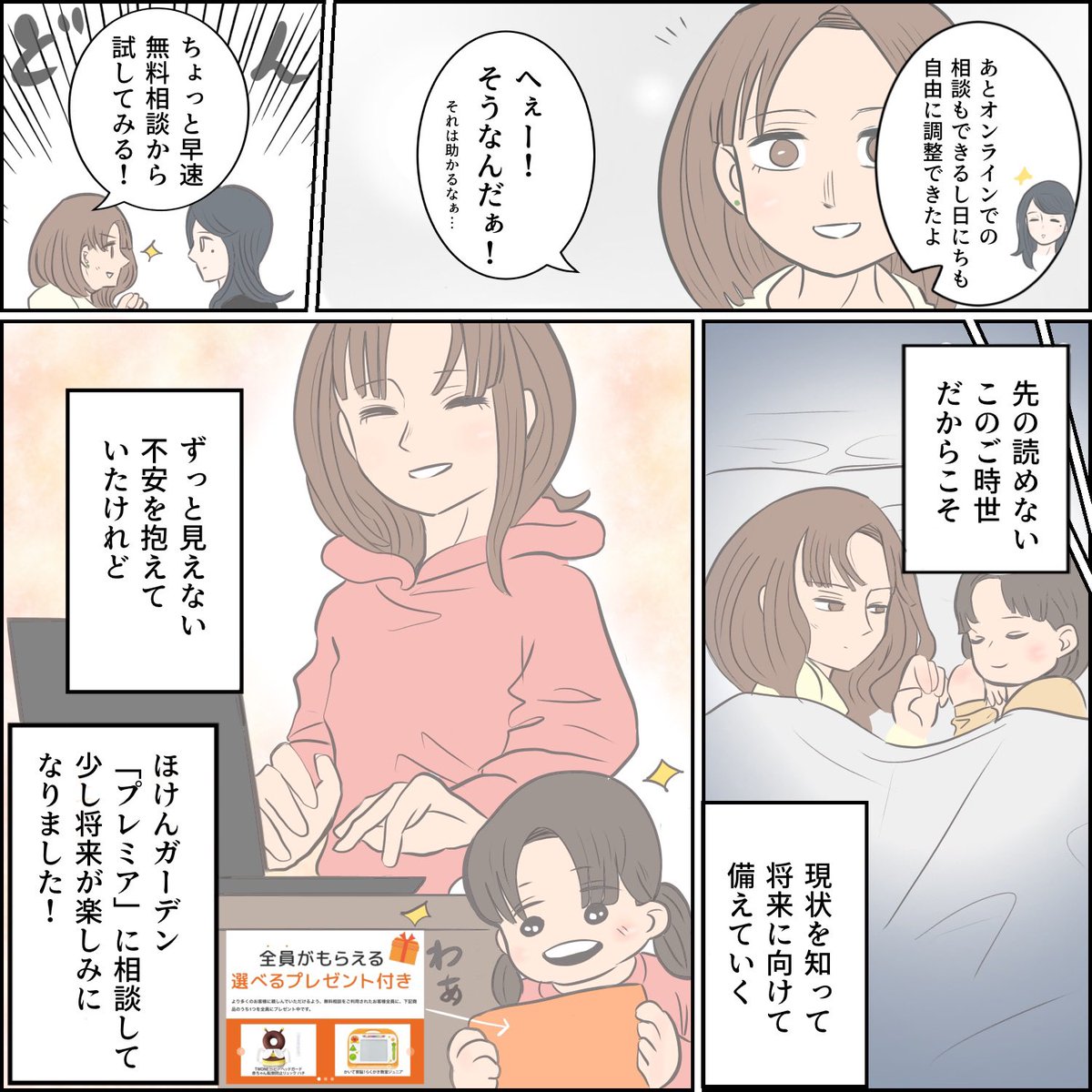 ほけんガーデン「プレミア」様のPR漫画です!
#pr 