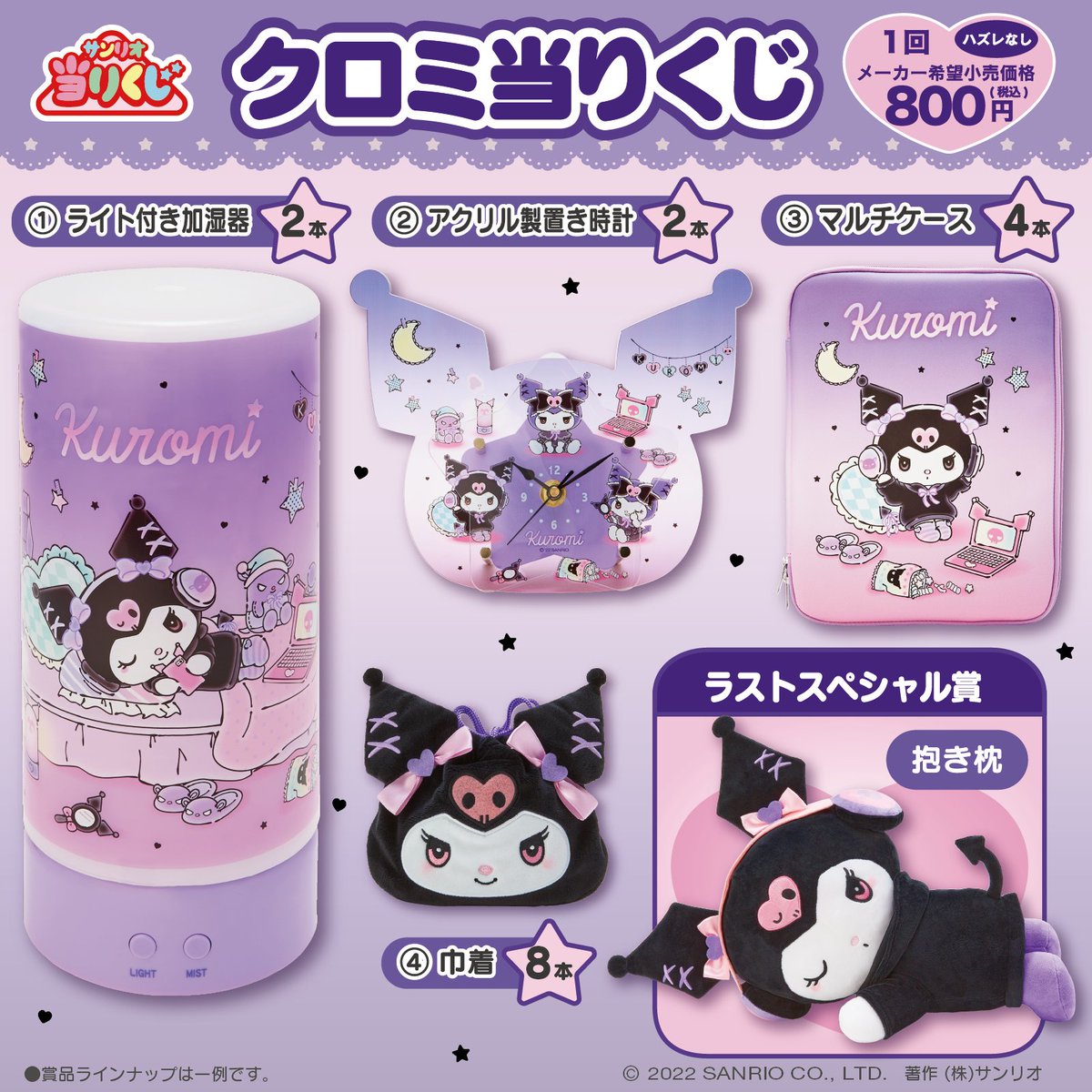 クロミちゃんメラミントレイ天使・悪魔2点セット - 小物入れ