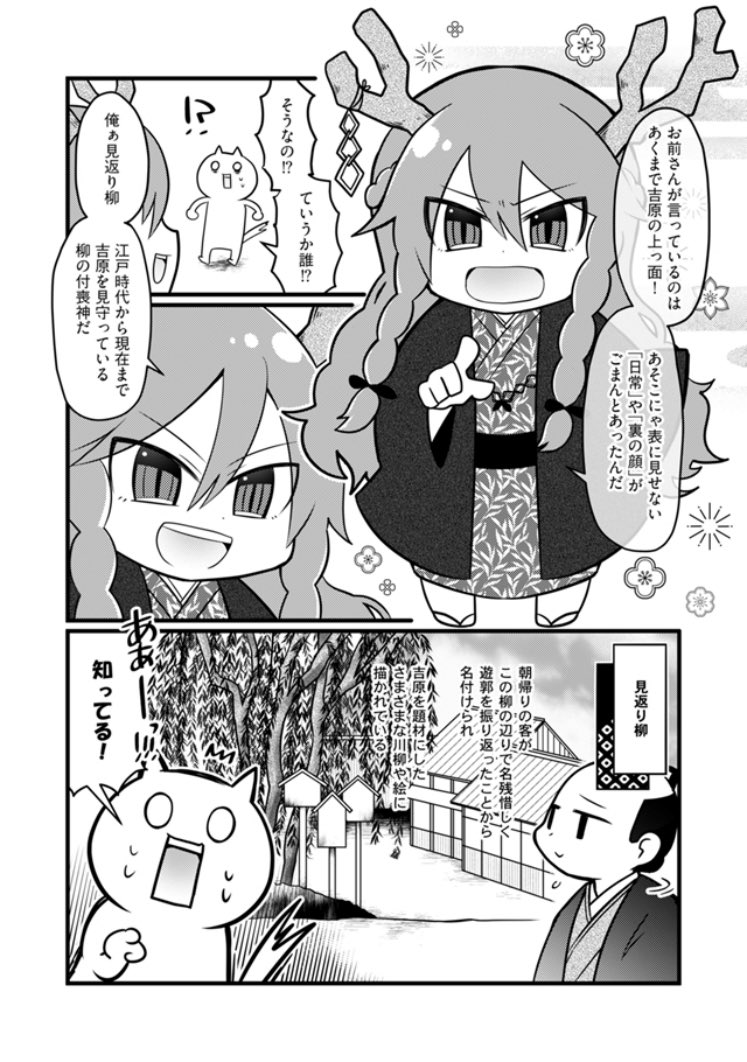 9/29より新連載「ぷらっと江戸吉原-タイムトラベル案内帖-」の単話配信が始まりました!
第一巻は1話・2話を収録!江戸時代の遊郭・吉原について付喪神の「見返り柳」と一緒に現地を観光しながら学んでいく漫画です🏮
1話冒頭サンプル(1/2)
#ぷらっと江戸吉原 
