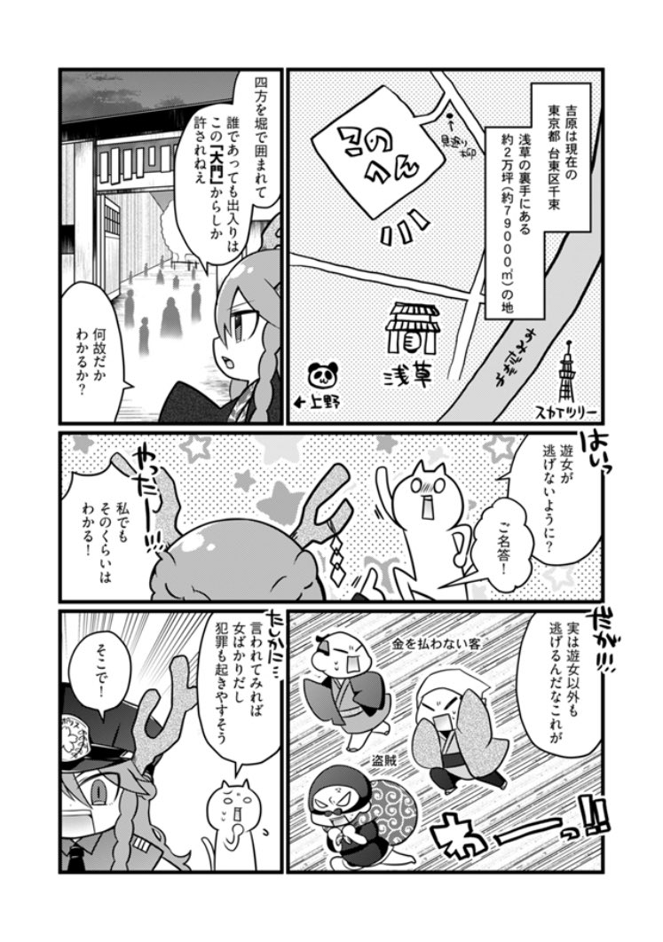 1話冒頭サンプル(2/2)
こんな感じで1話は吉原全体をざっくり紹介・2話は花魁道中や花魁のファッションなど紹介しております🌸
当時の様子が伝わるよう、私自身も日々勉強しながら描いておりますのでよろしくお願いします! 
