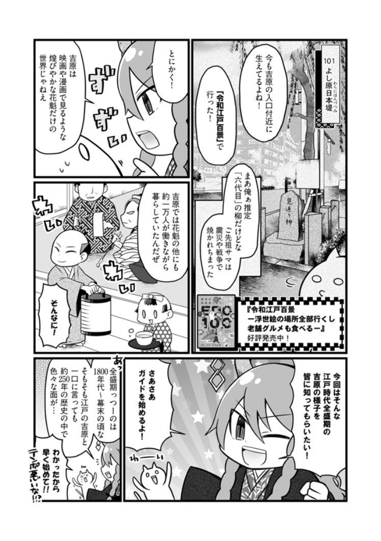 1話冒頭サンプル(2/2)
こんな感じで1話は吉原全体をざっくり紹介・2話は花魁道中や花魁のファッションなど紹介しております🌸
当時の様子が伝わるよう、私自身も日々勉強しながら描いておりますのでよろしくお願いします! 