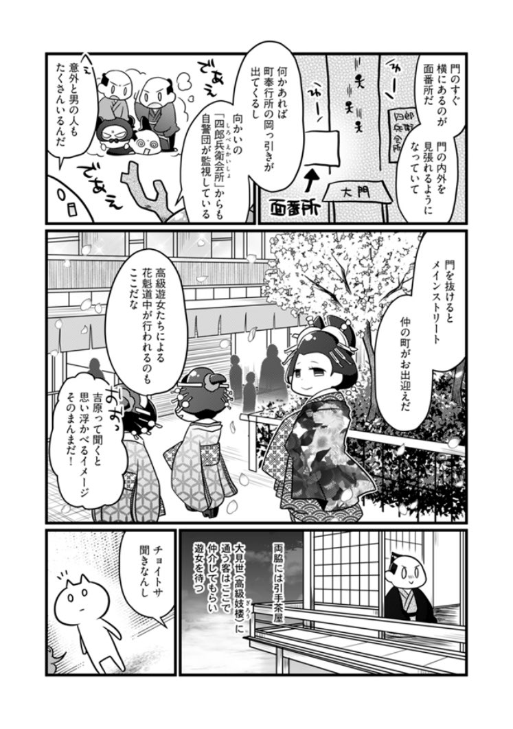 1話冒頭サンプル(2/2)
こんな感じで1話は吉原全体をざっくり紹介・2話は花魁道中や花魁のファッションなど紹介しております🌸
当時の様子が伝わるよう、私自身も日々勉強しながら描いておりますのでよろしくお願いします! 