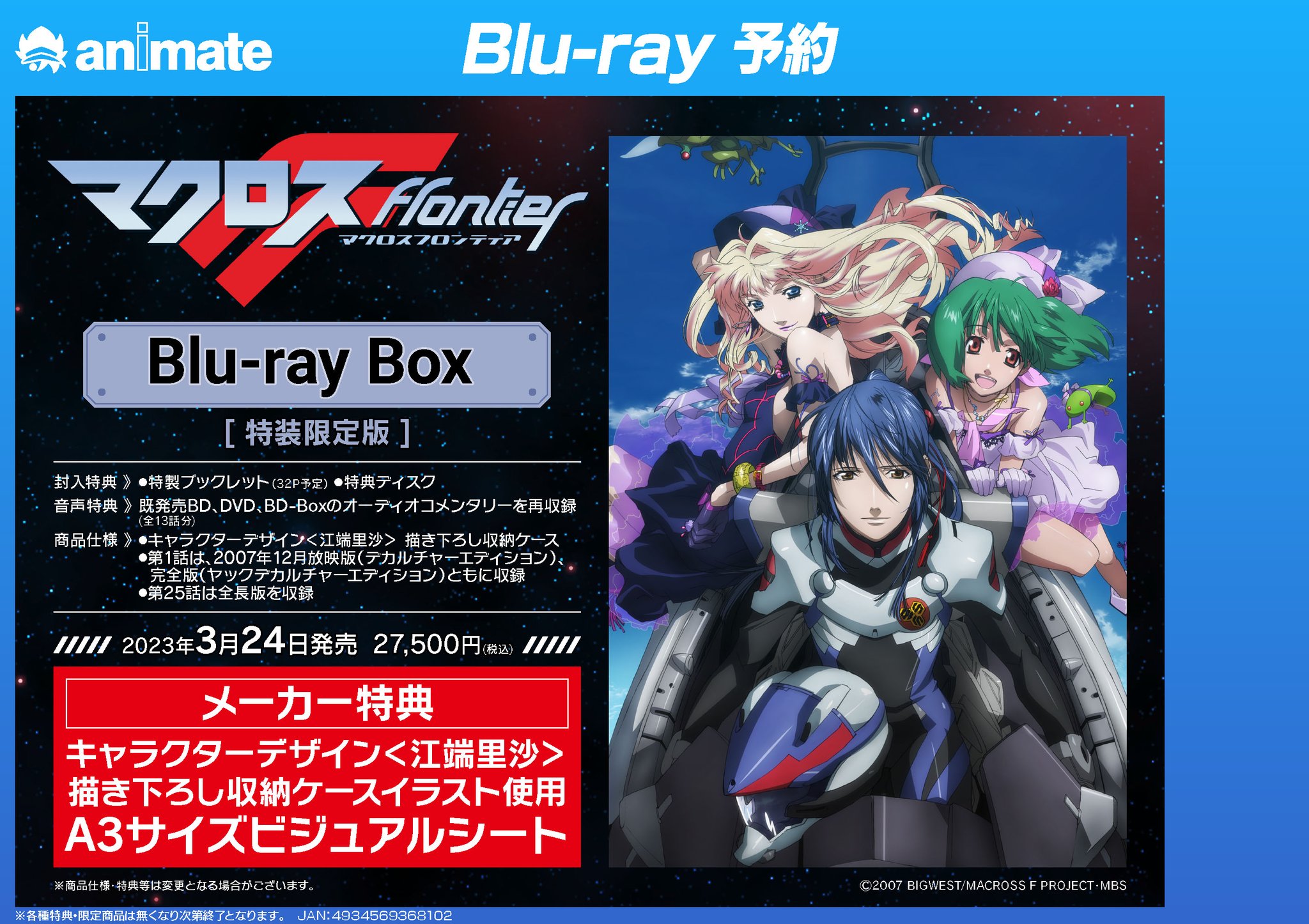 売れ マクロスF Blu-ray Box 特装限定版