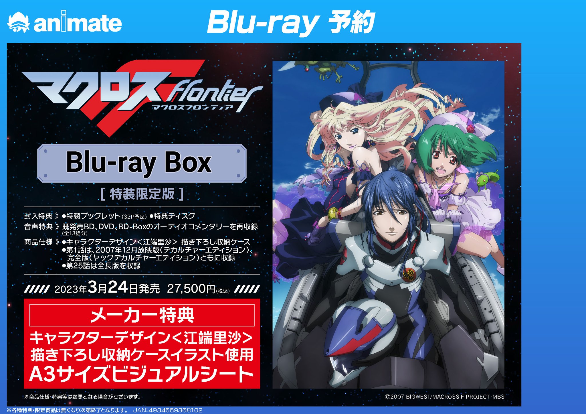 マクロスF ゼントラ盛り Blu-ray Box〈2014年12月24日までの… Amazon.co.jp: マクロスF ゼントラ盛り Blu-ray Box〈2014年12月24日
