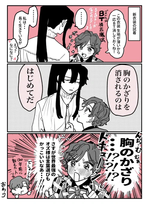 着こなしのためバストトップを消す魔法(まさかの続) 