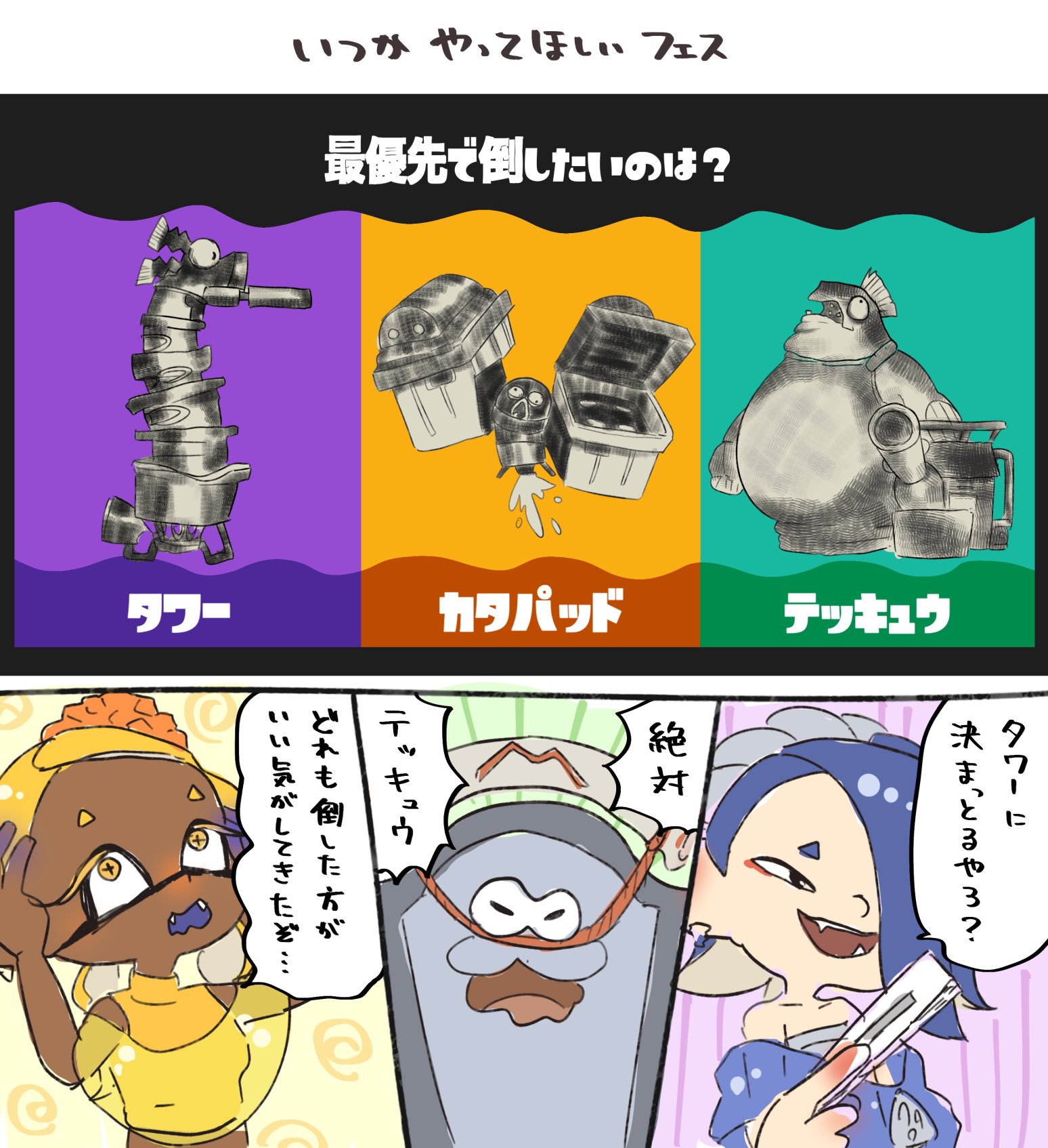Ricco こんなフェスやりたいの絵 スプラトゥーン3 Splatoon3 すりみ連合 スプラトゥーンイラスト T Co Ii46d3nu9x Twitter