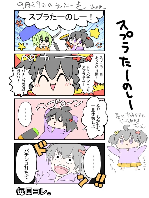 スプラにハマったパチンカスあやきちゃんにっき 