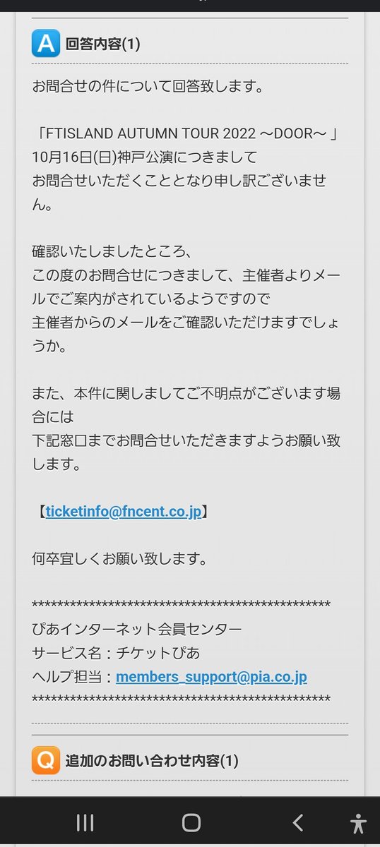 milk622's tweet photo. お昼くらいにぴあ側に問い合わせしてたメールに対しての返信が来たけど…
とにかく主催者側からのメールを確認しろと。

てことでFNCからのメールが来ない事にはどうにもできません。
早くメールください。

#FTISLAND
@FNC_ENT 
@fncmusicjapan https://t.co/4j8VETw3Bh