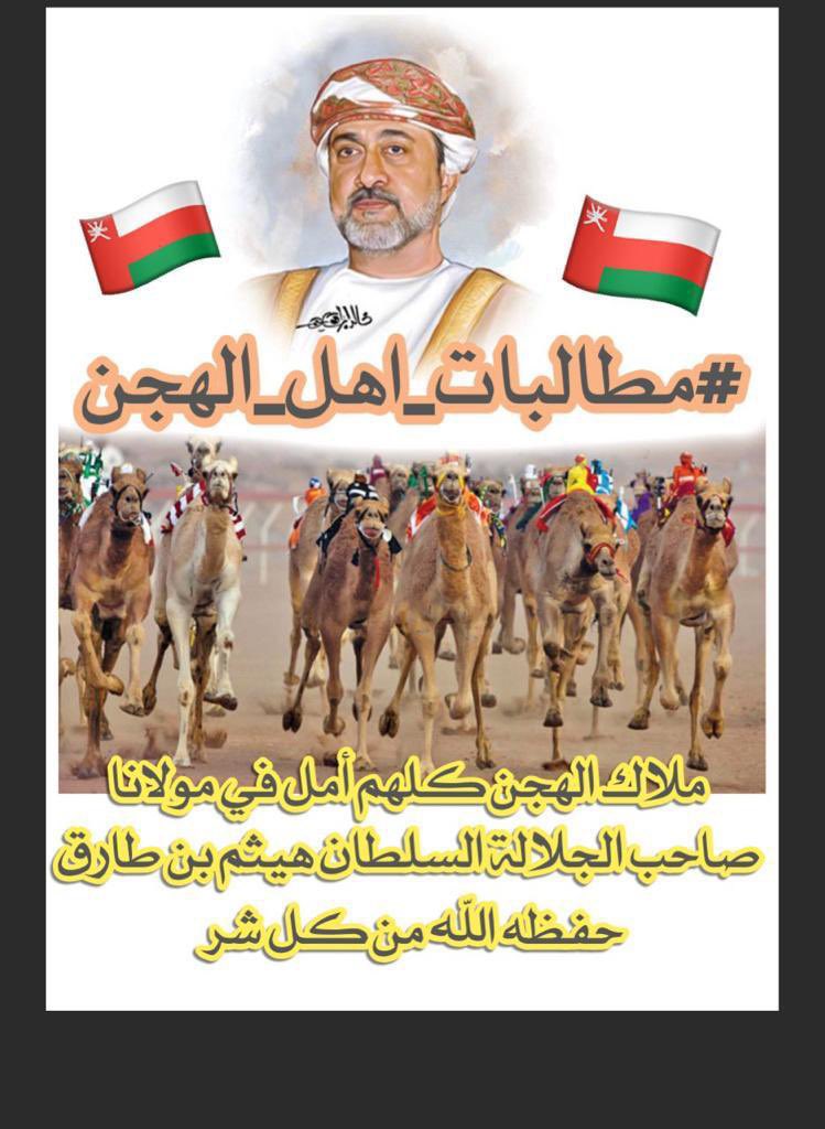 salimnasser3's tweet photo. #مطالبات_اهل_الهجن https://t.co/VTJkw89RBS