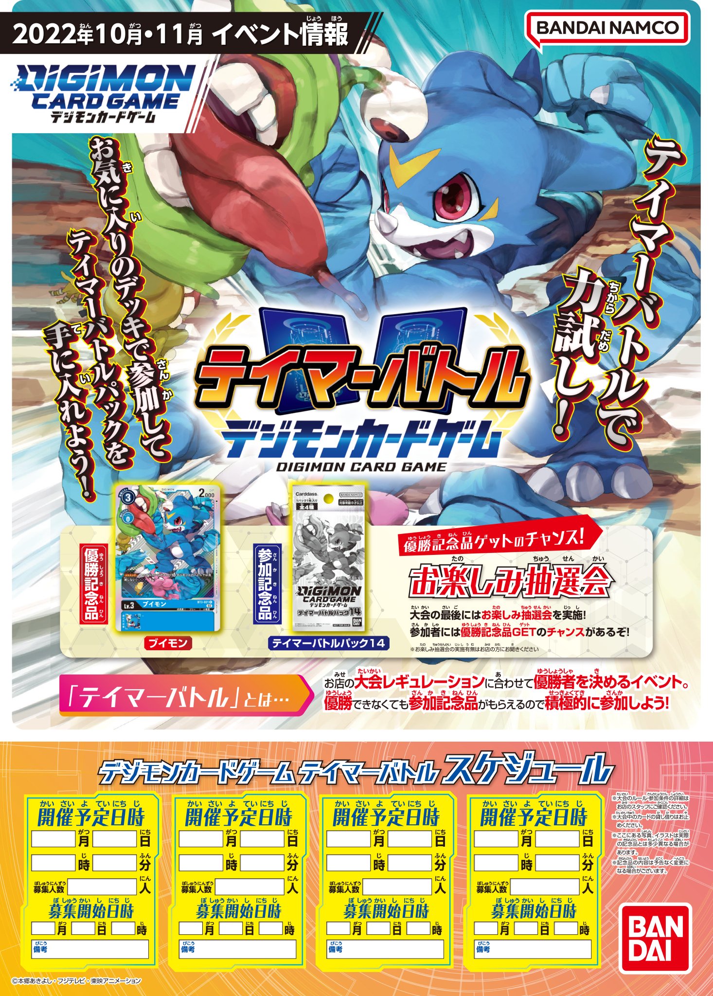 国内外の人気が集結 デジモンカード テイマーバトルEX ブイモン4枚 国内外の人気が集結 デジモンカード テイマーバトルEX ブイモン4枚