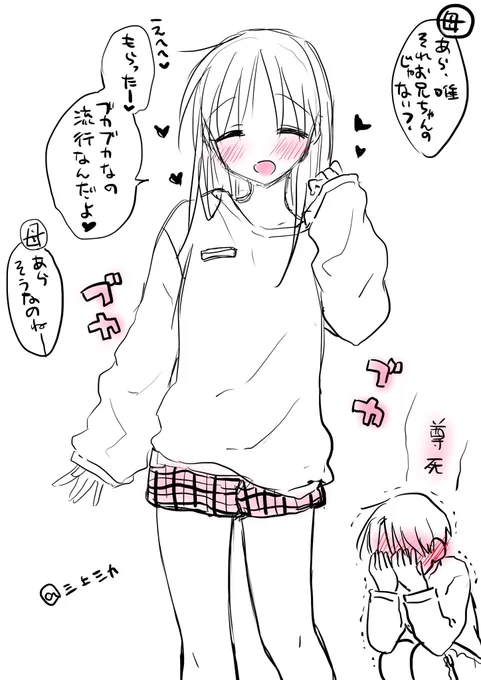 お兄ちゃんのおさがり再掲 #おやすみ兄妹 https://t.co/4mbDCSrxA0
