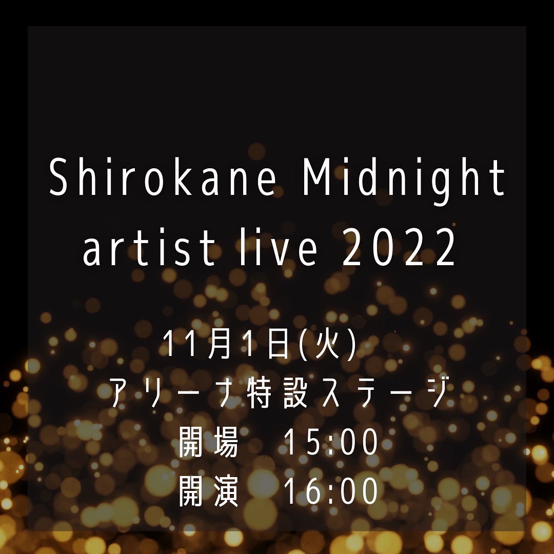 shirokanesai's tweet image. 【イベント一挙大公開】
本日は、白金祭で行われるイベントの紹介を行います👀💕
白金祭開催に向けて、委員一同準備中ですびっくり‼️
詳しい情報は公式HPへ!
【shirokanesai.com】
※一部イベントは有料チケット制となっております。
#明学
#学園祭
#mgu
#白金祭