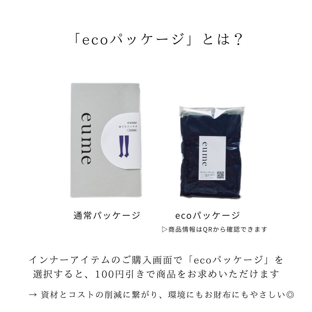 eume_official's tweet photo. ONLINE STOREで新しく始まった
「eco配送」📦

パッケージが不要なお客様は
ご購入画面で「ecoパッケージ」を
選択すると、通常の「100円引き」
でお求めいただけるようになりました！

ぜひお買い物する際の
参考にしてみてください😌
https://t.co/FIMWlPDMul

#エコパッケージ #eco 
#イウミー https://t.co/I9cbVdtMZ9
