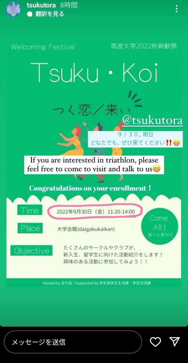 9/30(土)
11:20～14:00
大学会館3Fにトライアスロン部のブースがあります👀