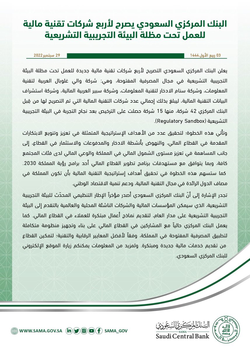 SAMA | البنك المركزي السعودي tweet media