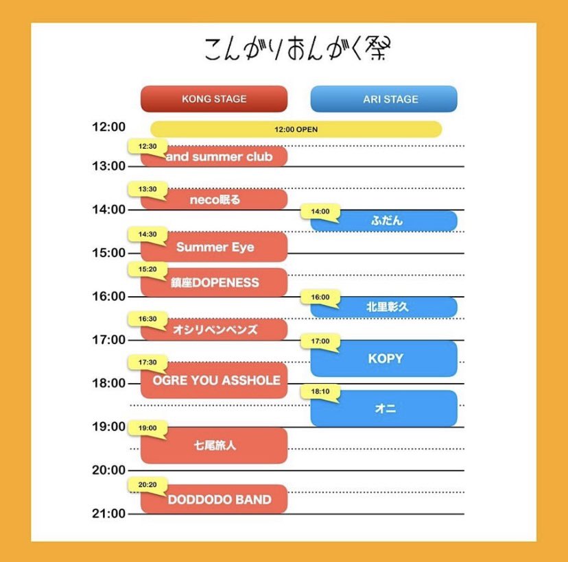 andsummerclub's tweet photo. 【今週土曜日🦍】

2022/10/01
Creative Center Osaka
（名村造船所跡地）

「こんがりおんがく祭2022・秋」

▼ACT
七尾旅人
OGRE YOU ASSHOLE
鎮座DOPENESS
Summer Eye
オニ（あふりらんぽ）
KOPY
北里彰久
ふだん
And Summer Club (12:30〜⚾️)
DODDODO BAND
オシリペンペンズ
neco眠る https://t.co/UVKb6bD02S